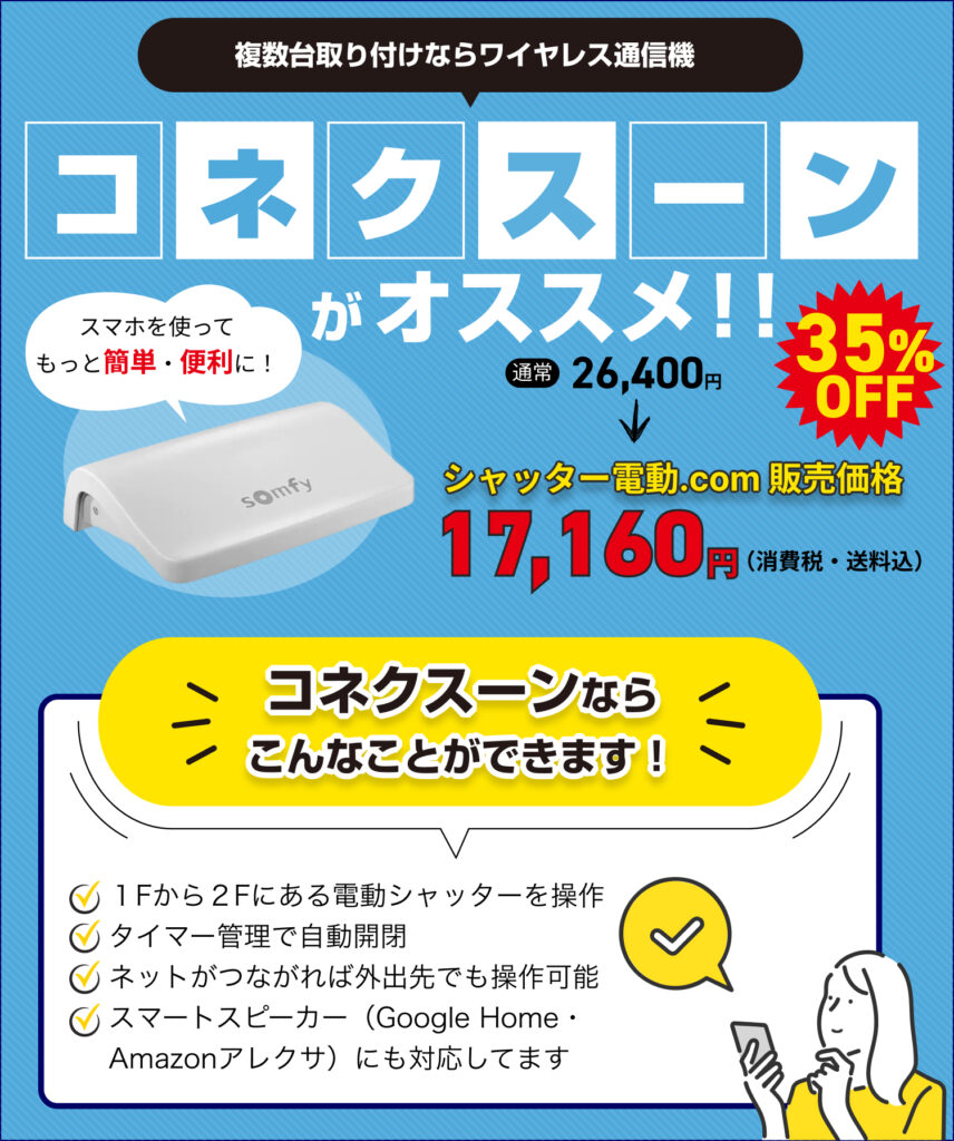 複数台取付ならワイヤレス通信機コネくスーンがオススメ！26400円の35％OFF17160円（消費税・送料込）