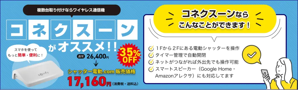 複数台取付ならワイヤレス通信機コネくスーンがオススメ！26400円の35％OFF17160円（消費税・送料込）