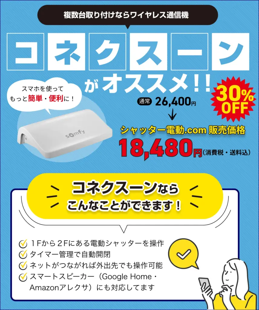 複数台取付ならワイヤレス通信機コネくスーンがオススメ!26400円の30%OFF18,480円(消費税・送料込)